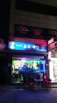 우리집치킨호프