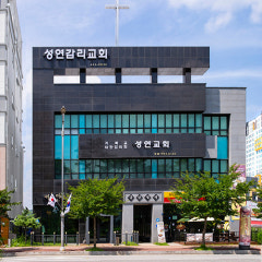 성연교회