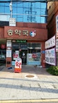 송약국