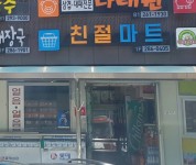 양곡친절마트