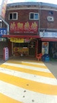 심양불고기