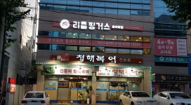 청해복어