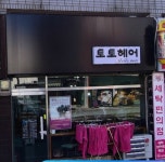 토토헤어