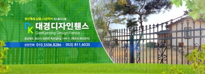 대경디자인휀스