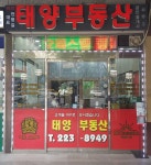 위브태양부동산공인중개사사무소