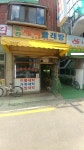 동진세탁