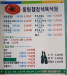 동원청정식육식당