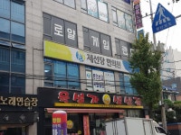 제선당한의원