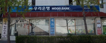 우리은행 온천남지점