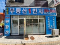 호매실부동산1번지공인중개사사무소