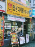 명성디지탈스튜디오