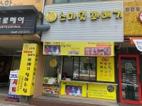 스마일 꽈배기