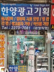 한양광고기획