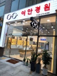 이안경원