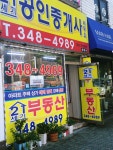 21세기공인중개사사무소