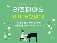 리즈피아노