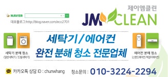 제이엠클린