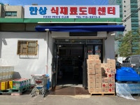 한상푸드식재료도매센터