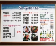 해물나라