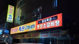 만석꾼축산