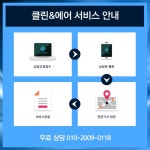 클린&에어