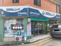 크린토피아 코인워시 서초GS자이점