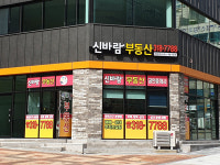신바람부동산공인중개사사무소