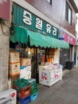 승일수퍼
