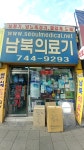 남북의료기