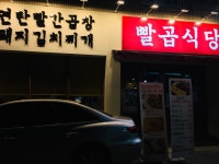 빨곱식당