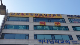 금오효요양보호사교육원