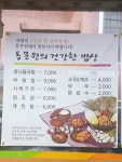 동문원 콩나물국밥