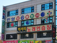럭셔리 노래연습장