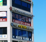 EiE고려대어학원 부천옥길캠퍼스