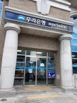 우리은행 효자동지점