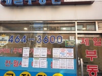 제일부동산
