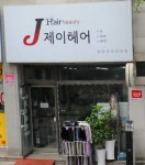 제이헤어