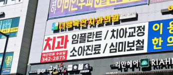 더행복한치과의원