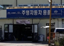 모비스카페주영자동차용품