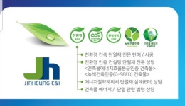 진흥이엔아이