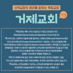 거제교회
