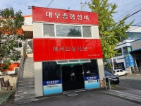 대우종합정비