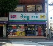 우리들편의점