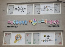 아트톡미술학원