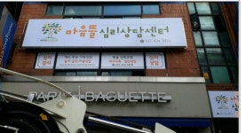 마음뜰심리상담센터