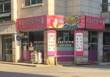 유림공인중개사사무소