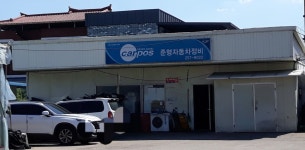 카포스준형자동차정비