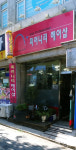 피어나리헤어샵