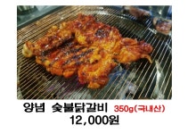 숯불닭갈비 뽕닭