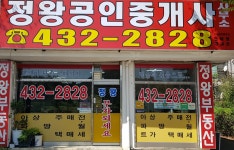 정왕공인중개사사무소